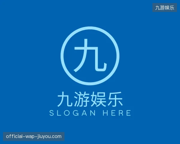 认识九游娱乐官方网站